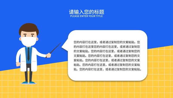 蓝色简约世界爱眼日PPT模板
