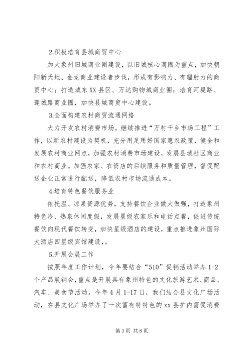 商务工作情况分析汇报材料.docx