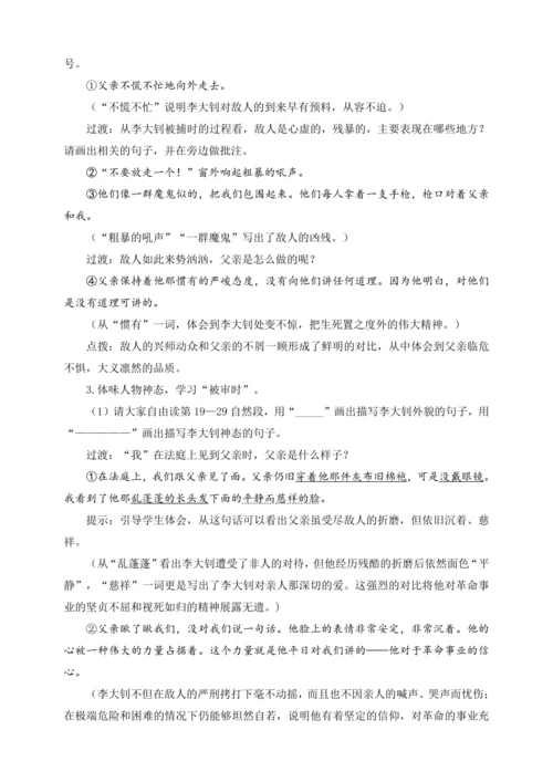 统编版六下11.十六年前的回忆（教案含反思）