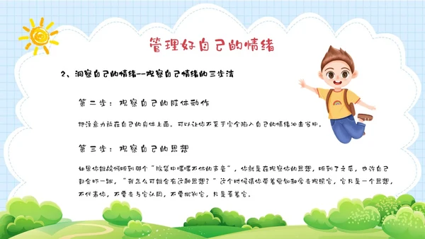 蓝绿色卡通清新花卉插画风幼儿教师情绪管理PPT课件幼儿园
