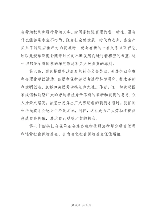 学习新《劳动法》心得体会 (3).docx