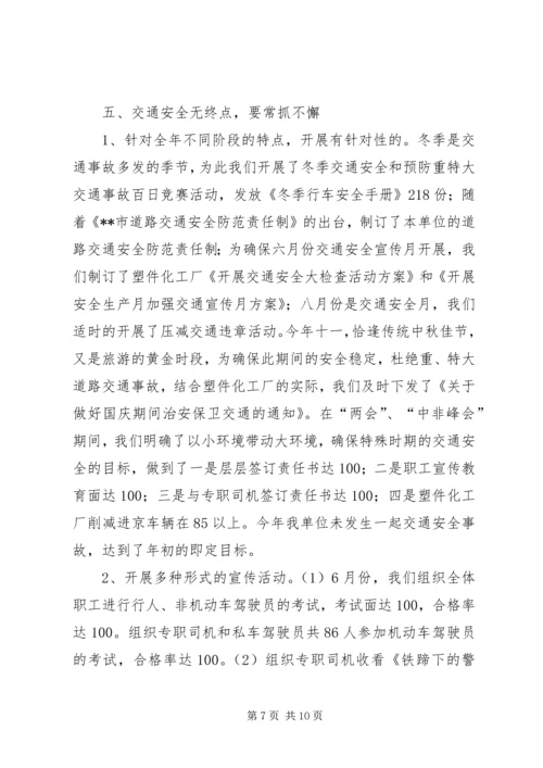 企业保卫武装部长某年述职报告.docx