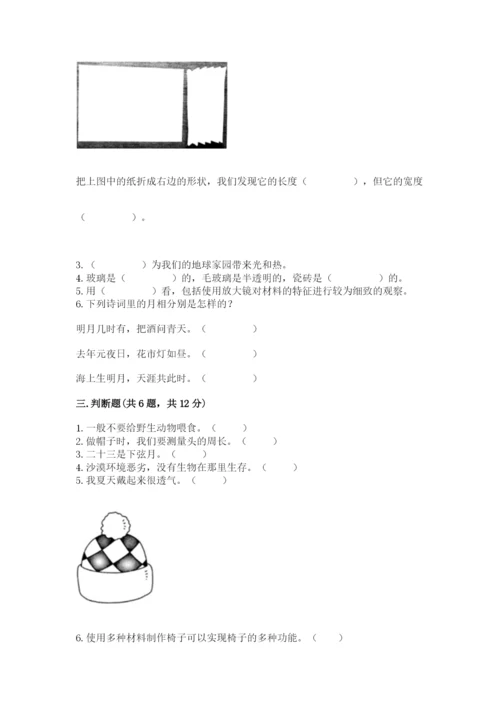 教科版科学二年级上册《期末测试卷》及参考答案【培优a卷】.docx