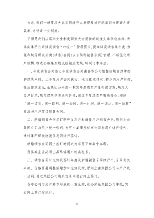 煤炭运销规章制度3篇.docx
