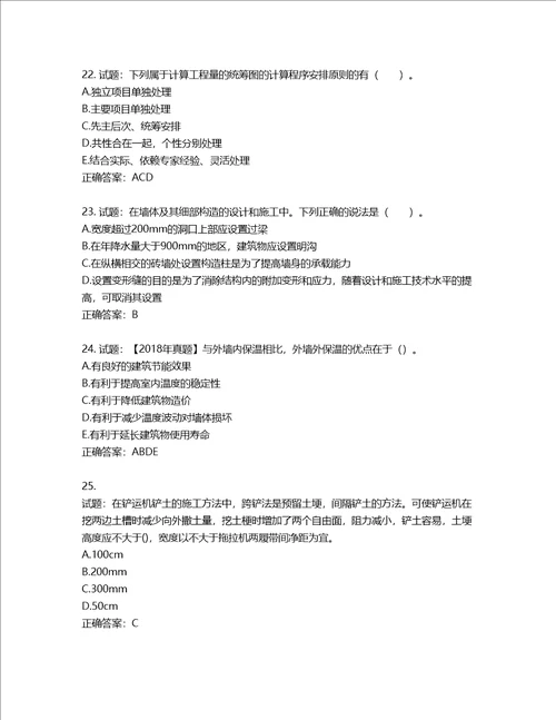 造价工程师土建工程技术与计量考试试题含答案第217期