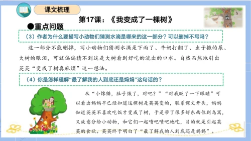 统编版三年级语文下册同步高效课堂系列第五单元（复习课件）