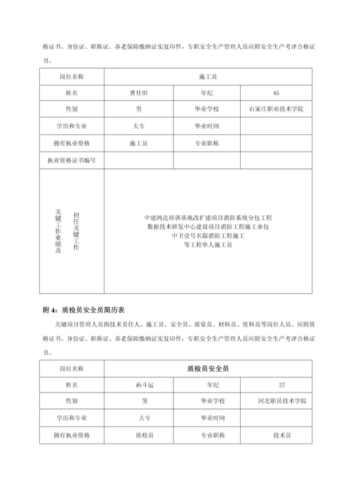 市行政中心消防维修验收工程投标文件模板.docx