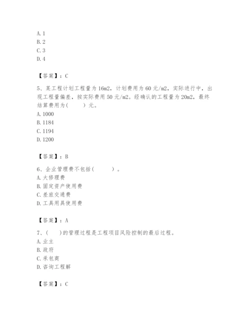 2024年咨询工程师之工程项目组织与管理题库精品【突破训练】.docx