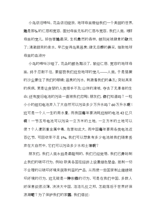环境保护的倡议书模板汇总九篇
