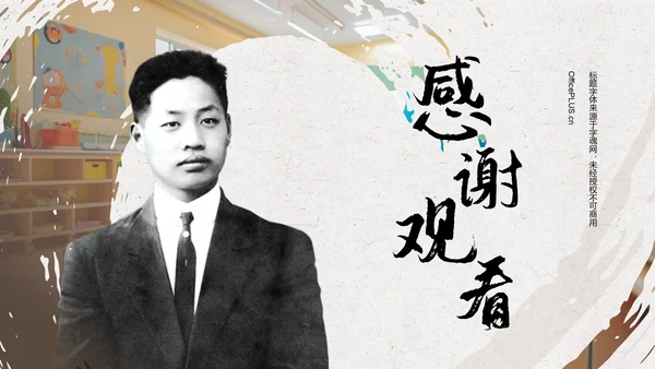 橙色复古风陈鹤琴——人物介绍PPT模板