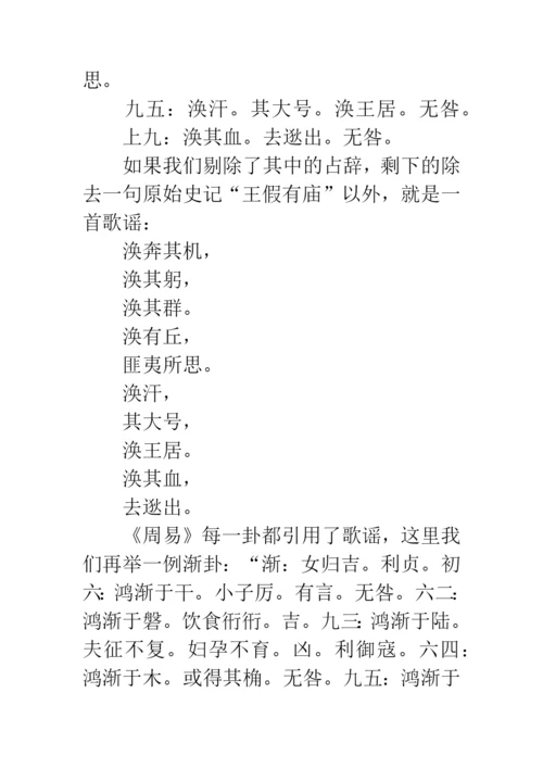 《周易》及其哲学.docx