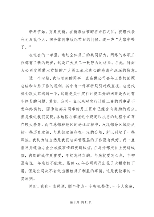 公司春节慰问信 (5).docx