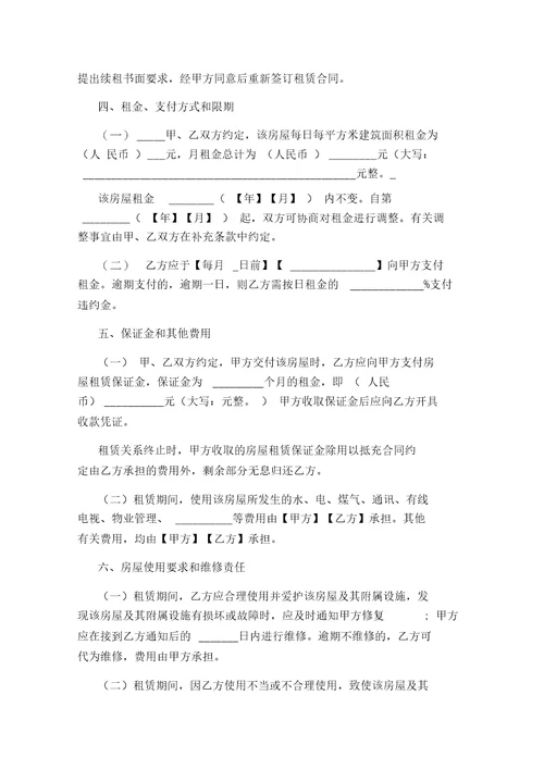 正规标准租房合同范本