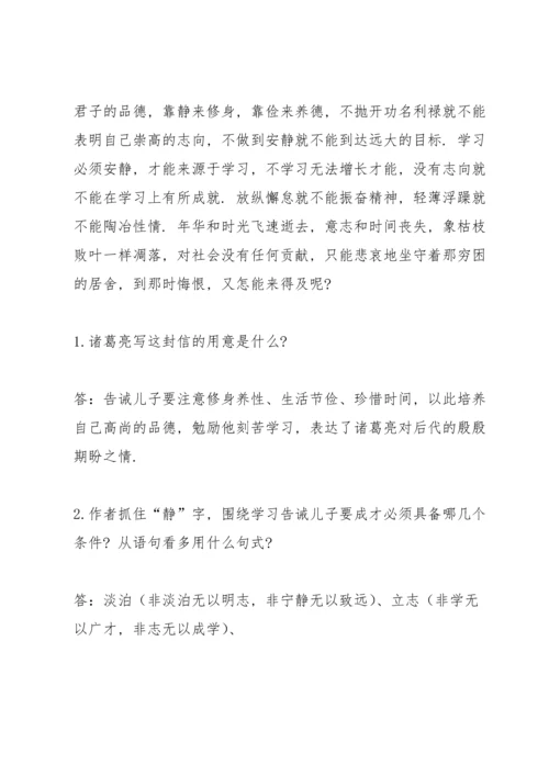 部编版七年级上文言文复习资料汇总.docx