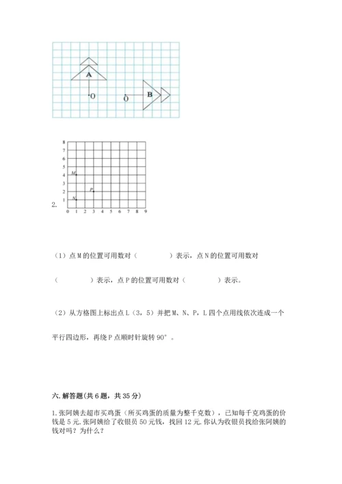 人教版五年级下册数学期末测试卷附答案（模拟题）.docx