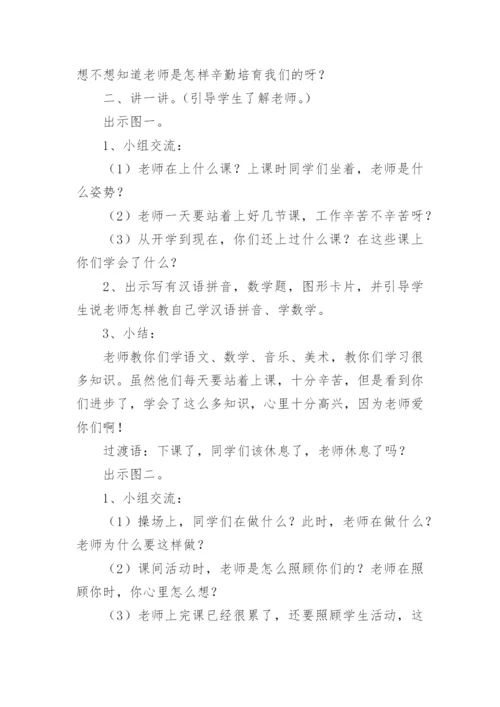 小学政治教案(7篇).docx