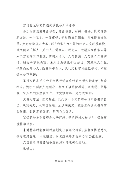 无职党员公开承诺书.docx