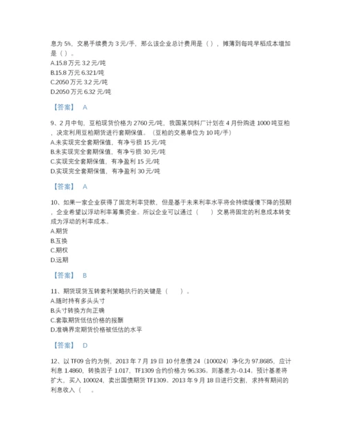 2022年四川省期货从业资格之期货投资分析高分通关模拟题库及一套参考答案.docx