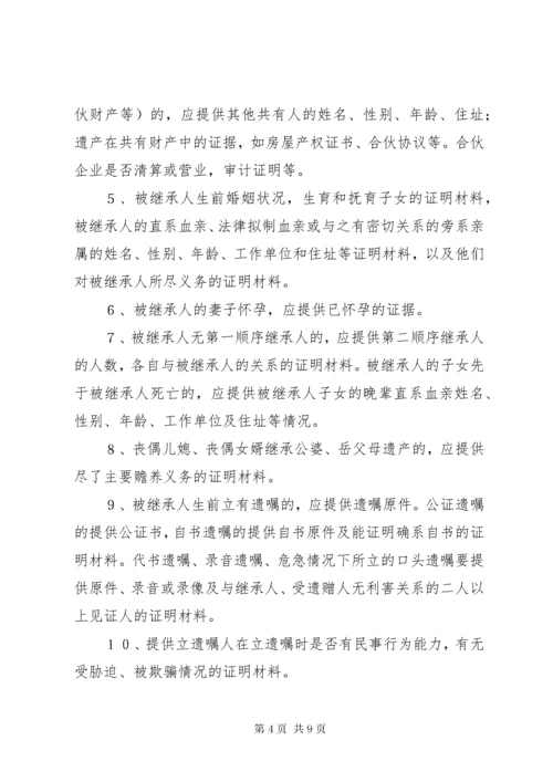 民事、行政案件申请再审案件举证责任指引 (4).docx