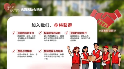 红色简约插画风志愿者社团招新活动宣传PPT单页