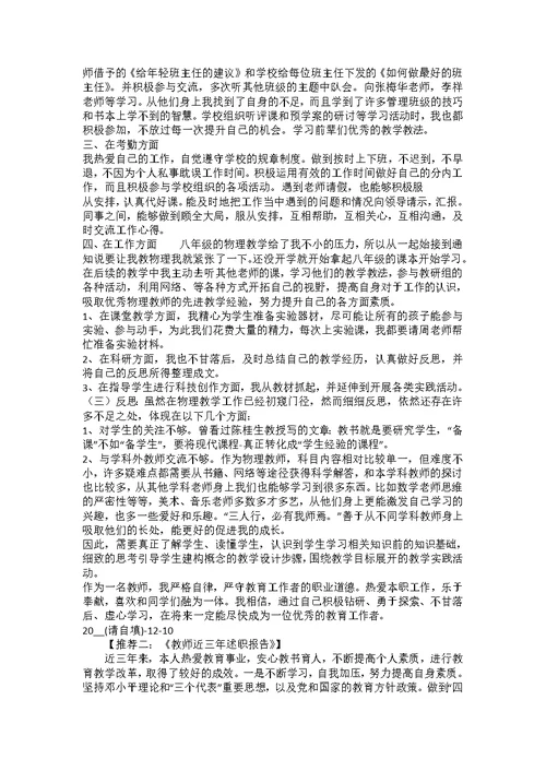 英语教师述职报告 3