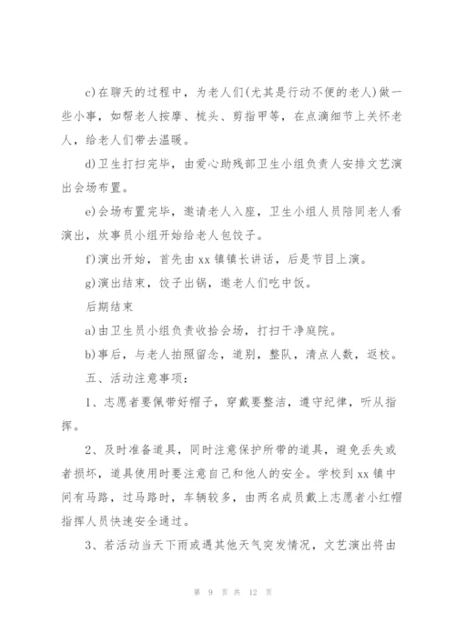 重阳节文艺晚会策划方案2022.docx