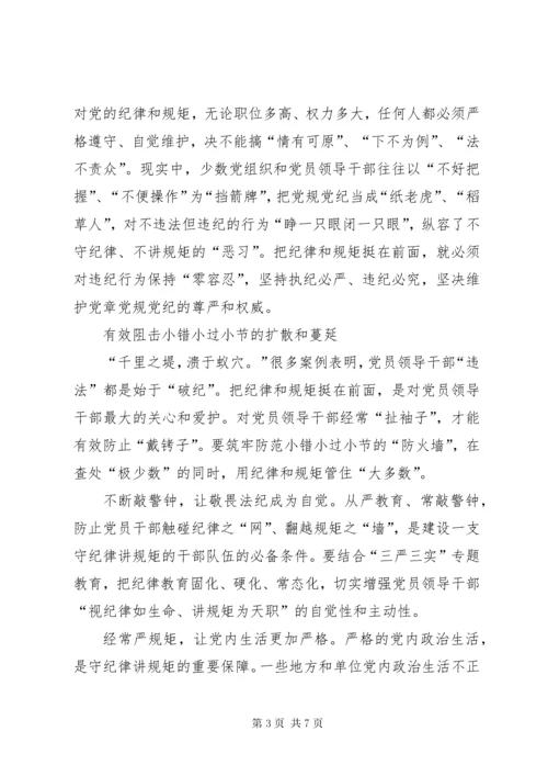 强化从严管党治党的政治责任和政治担当5篇.docx