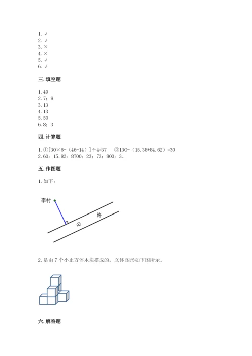 苏教版四年级上册数学期末测试卷附完整答案（有一套）.docx