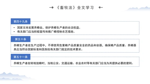 新修订中华人民共和国畜牧法全文解读学习PPT