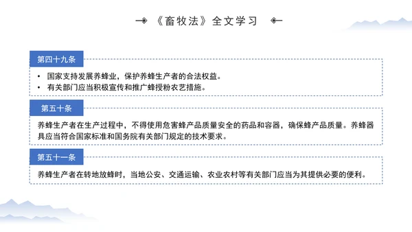 新修订中华人民共和国畜牧法全文解读学习PPT