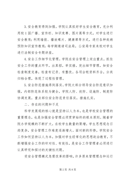 安全保卫管理提升活动调研报告 (4).docx