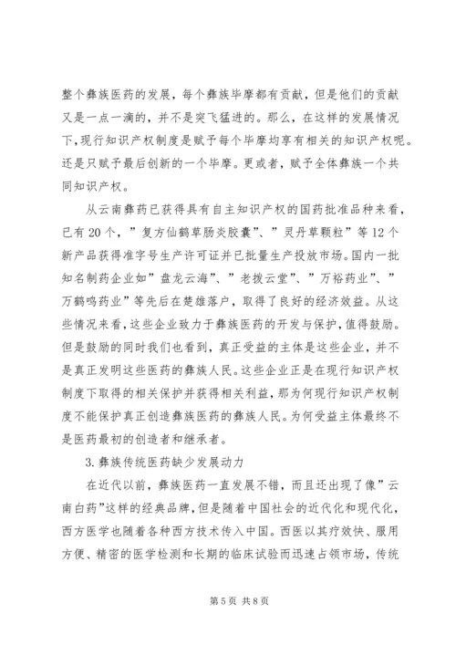 传统医药的知识产权保护综述.docx