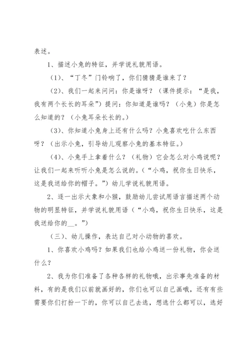 有关生日教案范文集锦10篇.docx