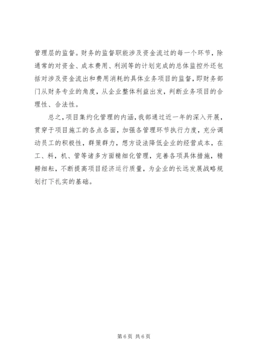 集约化管理方案及配套措施 (5).docx