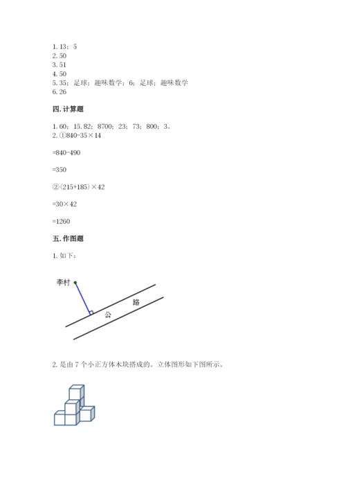 苏教版四年级上册数学期末测试卷及解析答案.docx