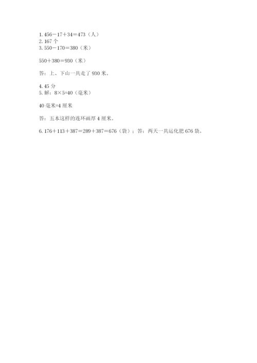 人教版三年级上册数学期中测试卷带答案解析.docx
