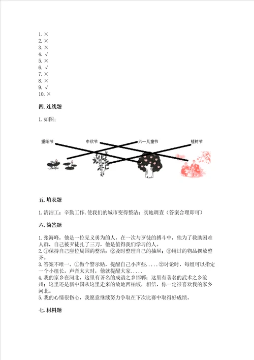 2022二年级上册道德与法治 期末测试卷附答案巩固