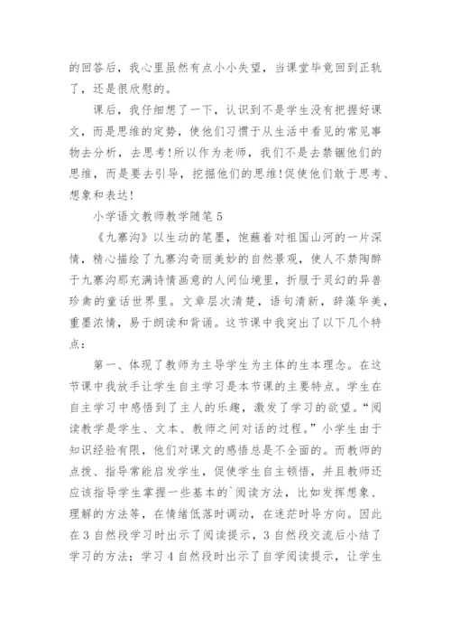 小学语文教师教学随笔_1.docx