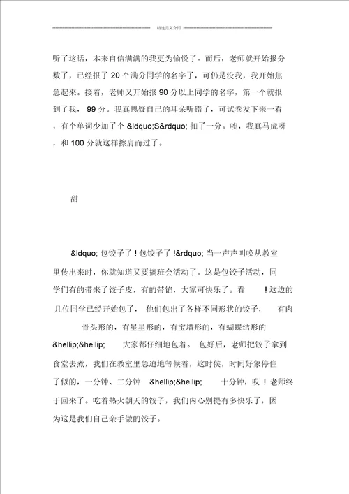 小学六年级我的成长故事优秀作文