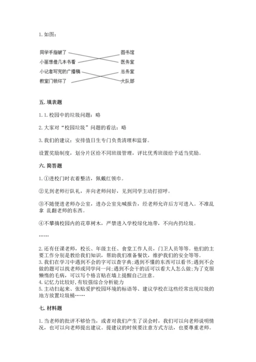 部编版三年级上册道德与法治期中测试卷含答案（培优）.docx