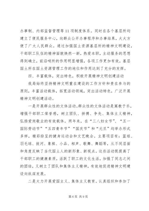 国土资源局信息工作情况阶段性汇报 (4).docx