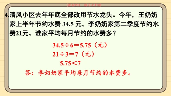 人教版五上第三单元第4课时  一个数除以小数（2） 课件