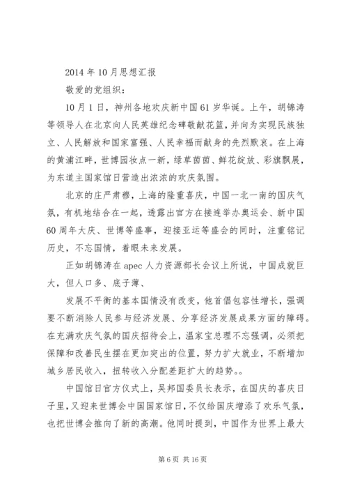 第一篇：XX年10月思想汇报尊敬的党组织：.docx