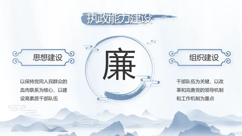 纪检监察党风廉政工作计划动态PPT