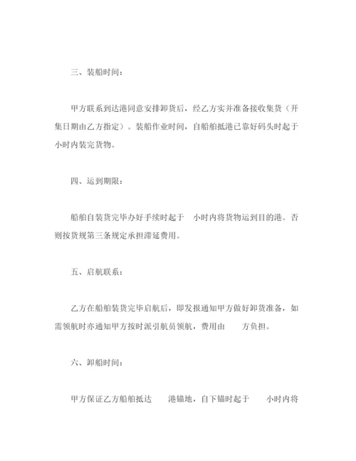 2023年运输合同（水路2）2).docx