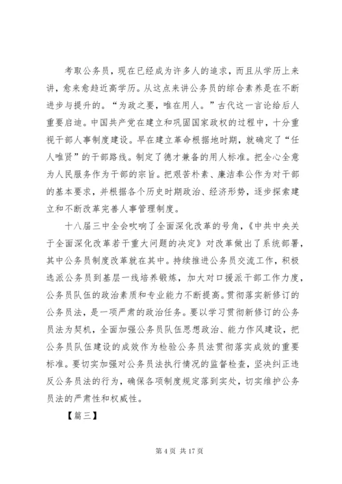 学习国家公务员制度心得体会七篇.docx