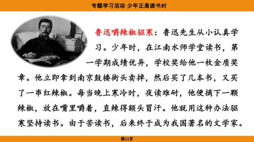 七年级语文上册第四单元专题学习活动《少年正是读书时》课件