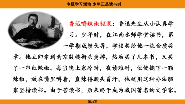 七年级语文上册第四单元专题学习活动《少年正是读书时》课件