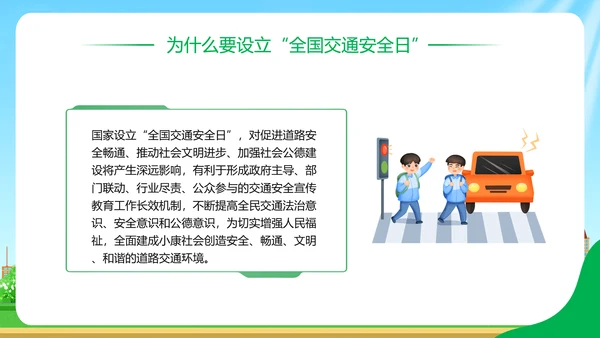 文明交通你我同行PPT模板
