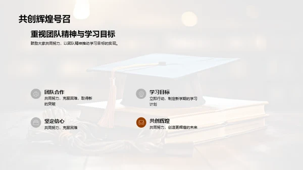 共创学习新篇章